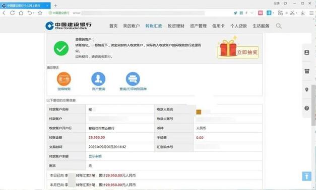 中国建设银行如何设置最大转账额度