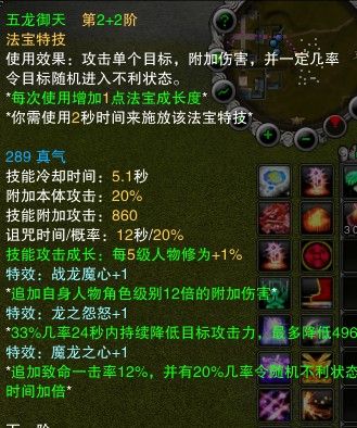 诛仙3五龙轮血炼最简单三个步骤详解