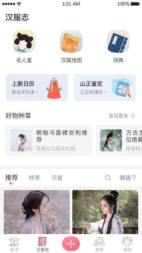 除了汉服荟还有什么app