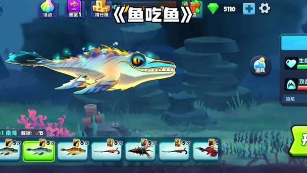 海底大乱斗大鱼吃小鱼