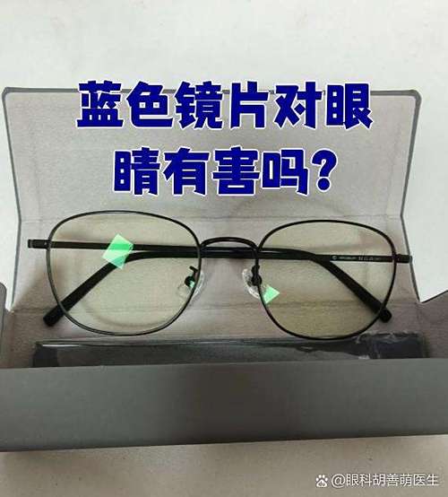 带蓝光镜片对视力有影响吗