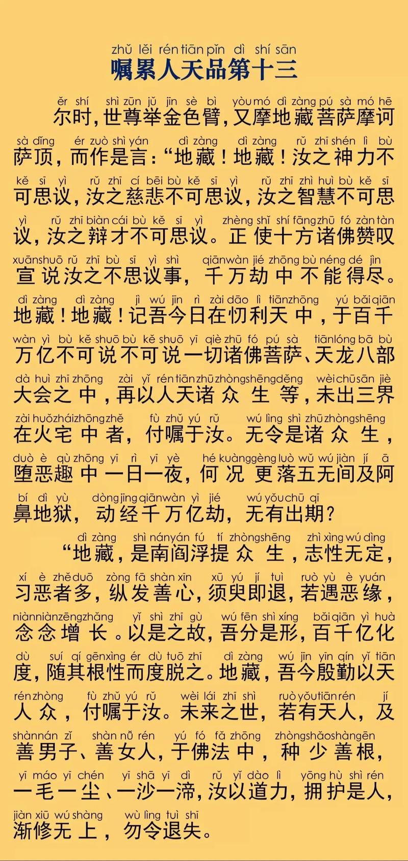 幽灵线东京吾木津神社地藏经全文阅