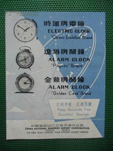 闹钟广告词截图2