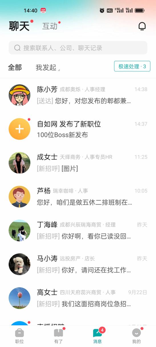 boss直聘在线