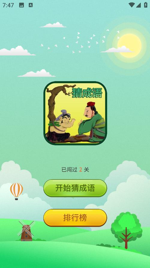 成语app下载
