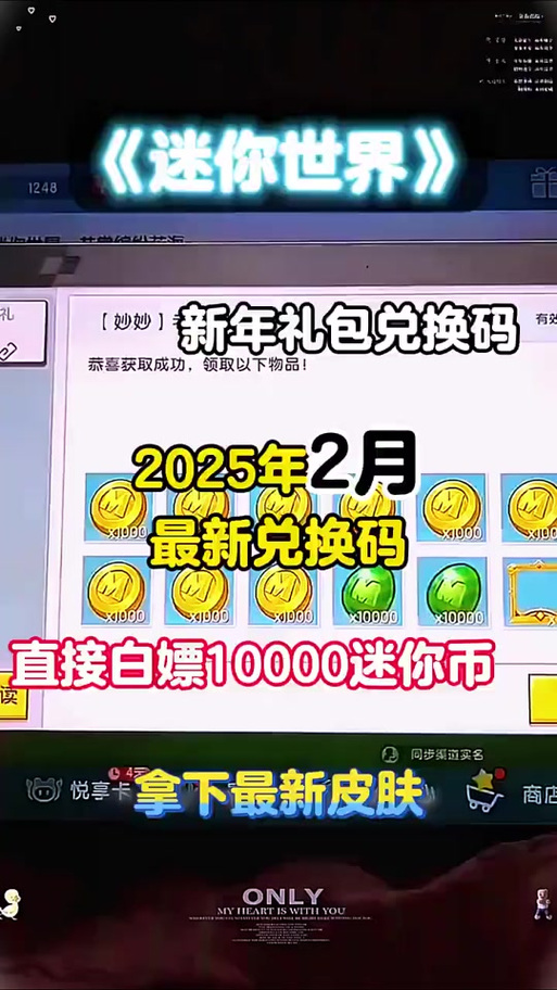 迷你世界免费领迷你币