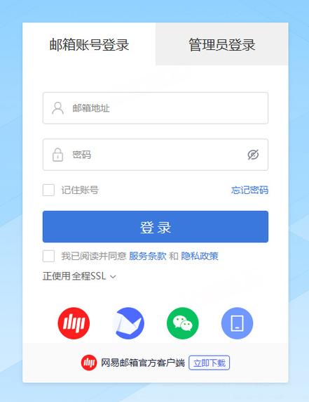 vip邮箱登录入口