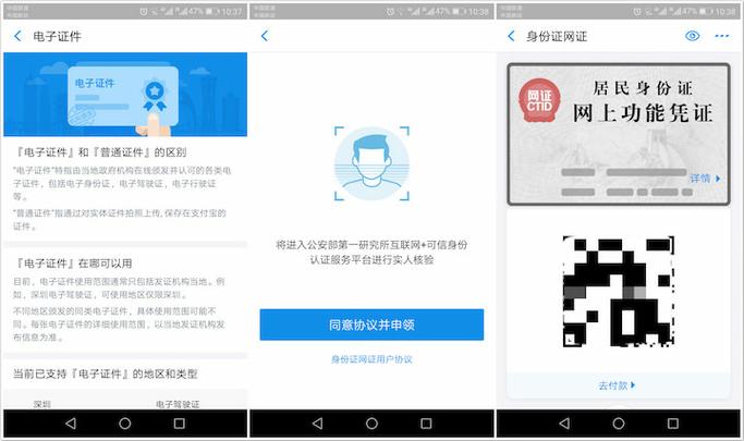 能代替身份证上网的app