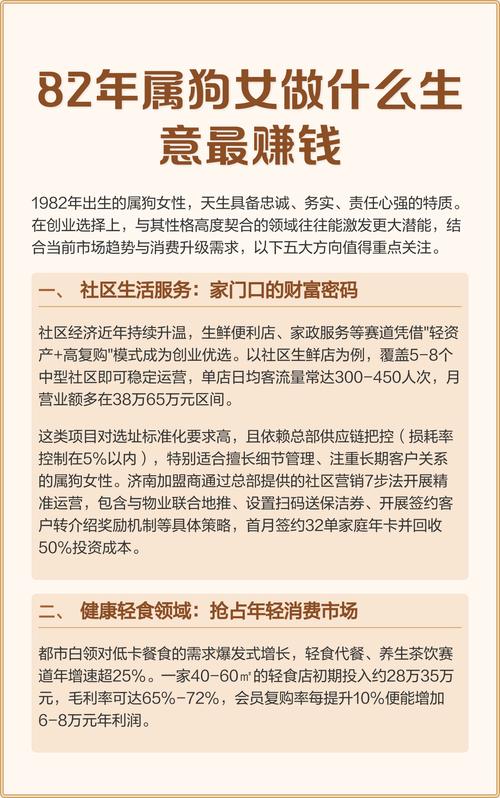 82年属狗做什么生意最好