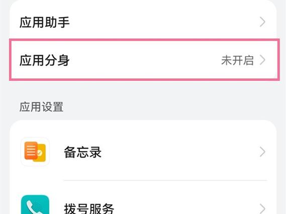 怎么设置两个微信在一个手机里