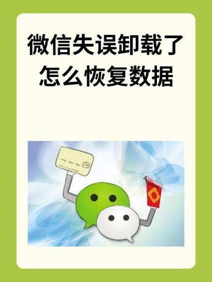 微信没有退出直接卸载