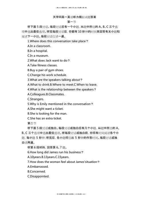 天学网英语听力模拟试题答案