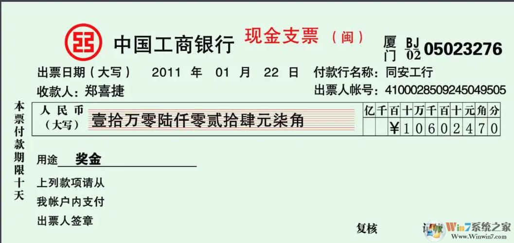 excel设置支票模板