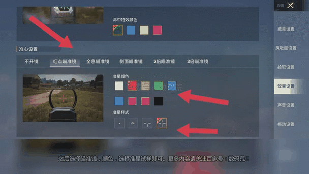 和平精英怎么调标点截图3
