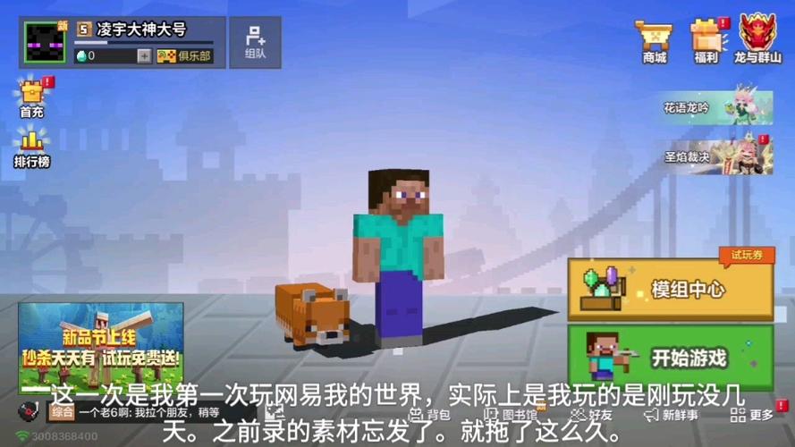 网易我的世界怎么玩单机