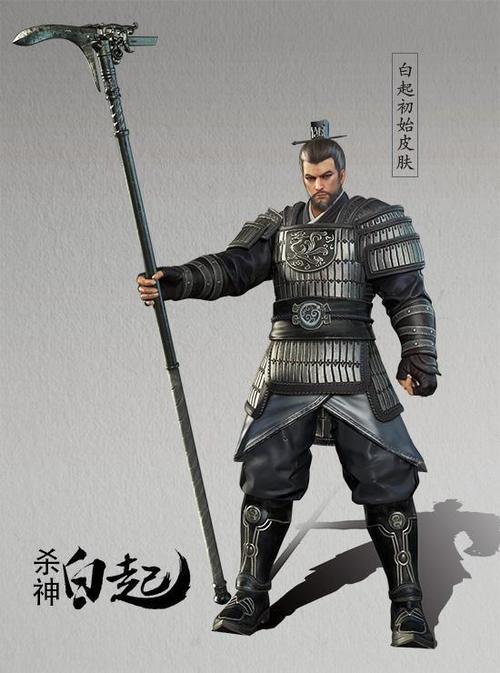三国开局继承杀神白起