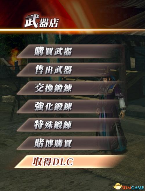三国无双7事件如何达成100%截图3