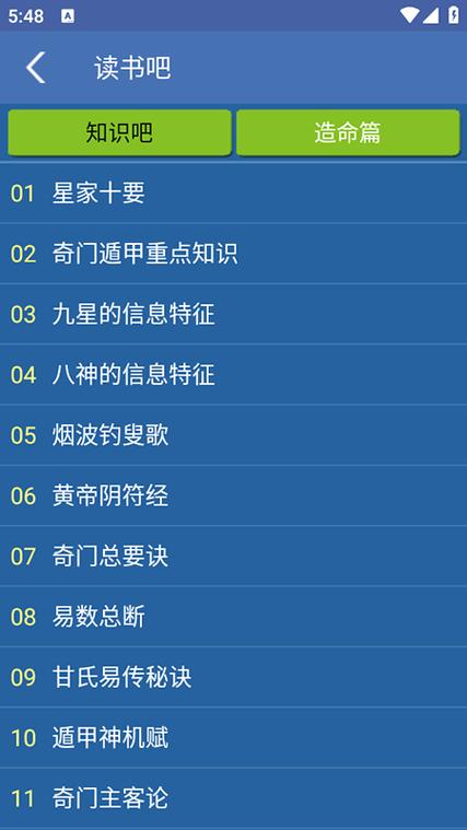 奇门遁甲软件app