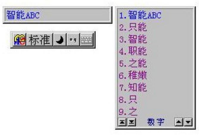 智能ABC输入法新课导入