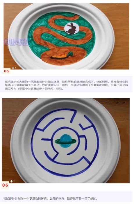 自制迷宫玩法说明
