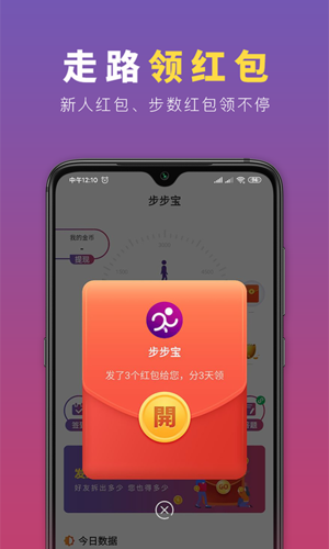 步数领红包是什么软件