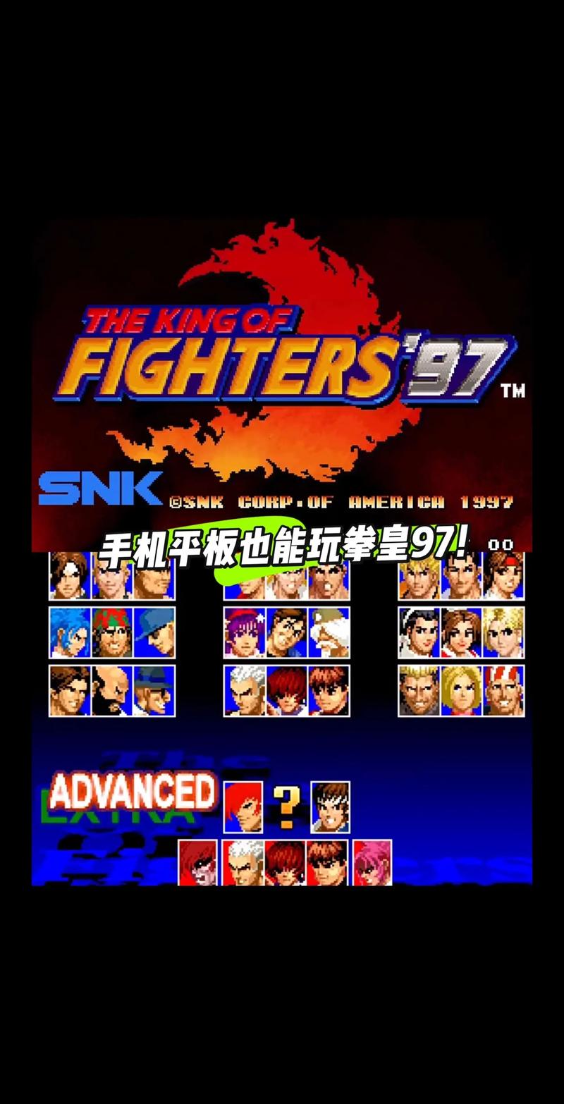 拳皇97苹果版