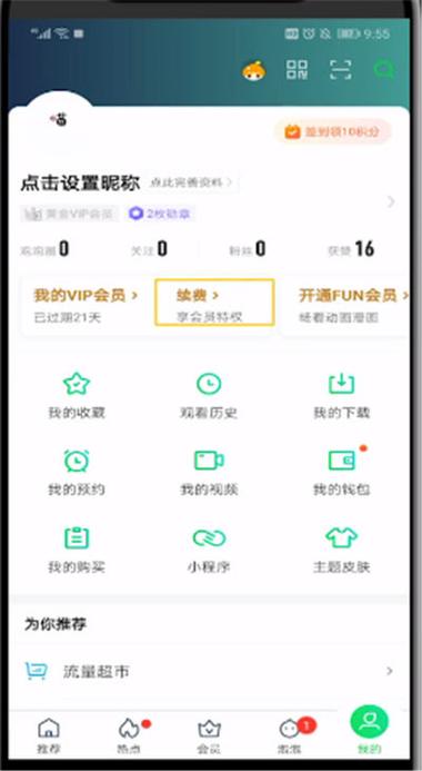 爱奇艺怎么充一个月的会员