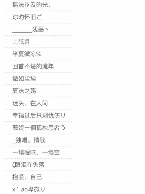 桀骜不驯有内涵的网名