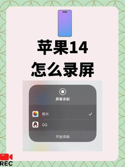 ios14录屏功能设置