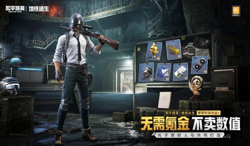 和平精英 pubg