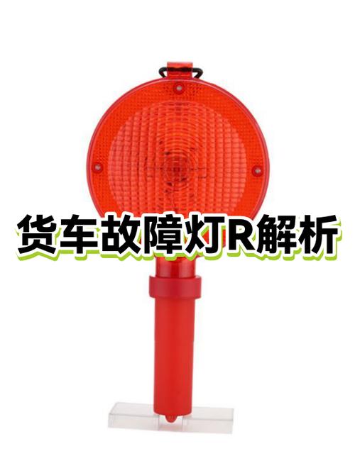 仪表盘红色r是什么意思啊截图2