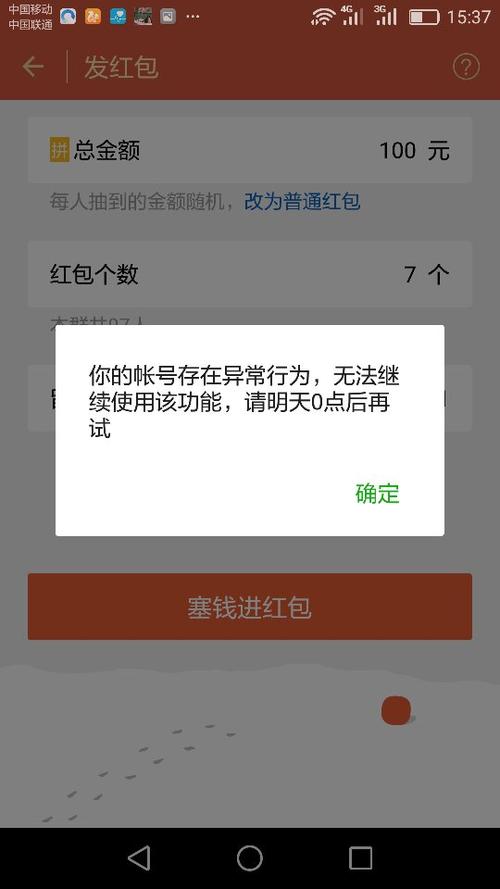 支付宝红包用不了了