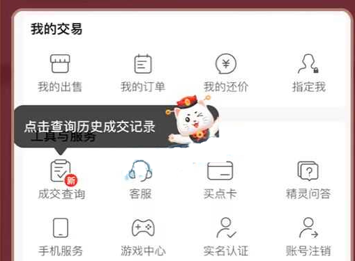 藏宝阁免费查看历史成交