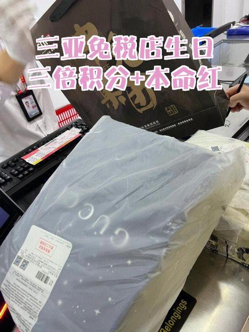 三亚免税店积分
