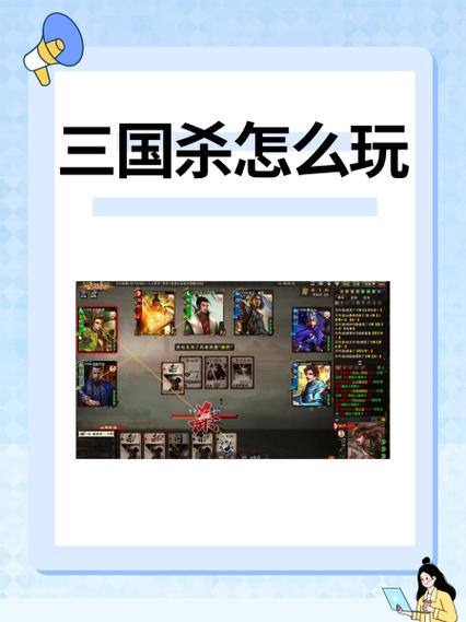 三国杀进阶技巧