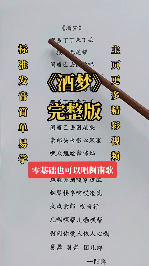 丁丁闽南语歌曲谐音