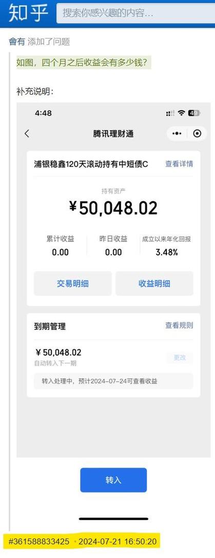 日收益投资理财平台