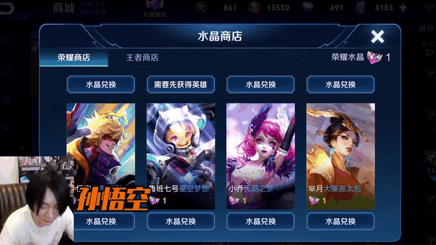 王者水晶兑换什么皮肤