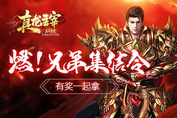 盛世龙城之主宰传说