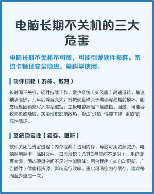 重启电脑危害截图3
