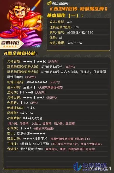 西游释厄传一键大招设置