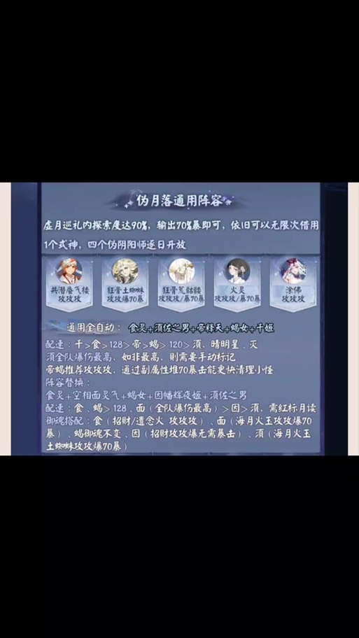 无痕之月阵容搭配攻略