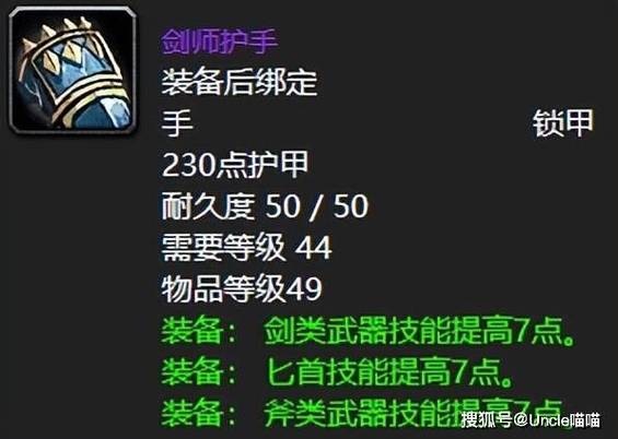 60级狂暴战剑师护手