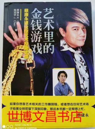 艺术里的金钱游戏