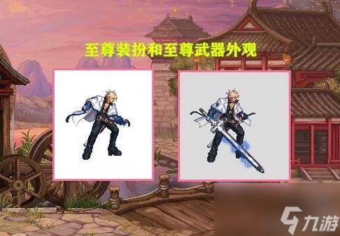 dnf至尊武器装扮怎么获得截图2
