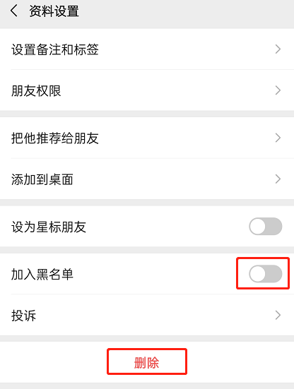 拉黑再删除 加不回来了