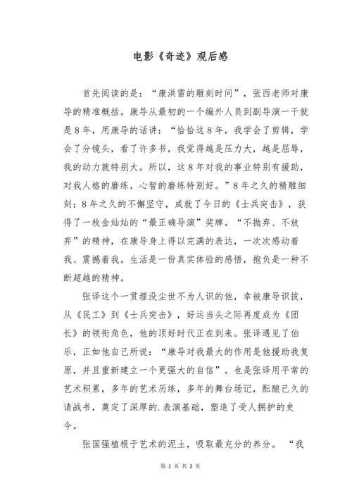 奇迹缔造者观后感