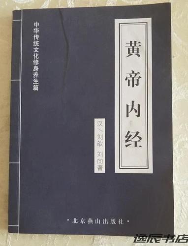 旧版黄帝内经