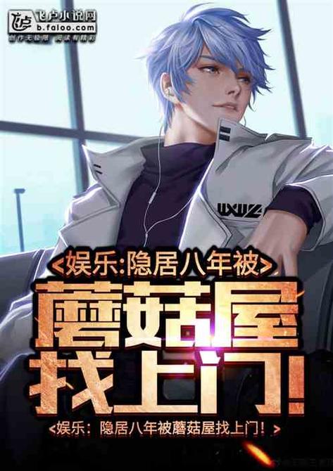 无敌隐居被女儿找回的小说