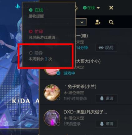 英雄联盟可以隐身